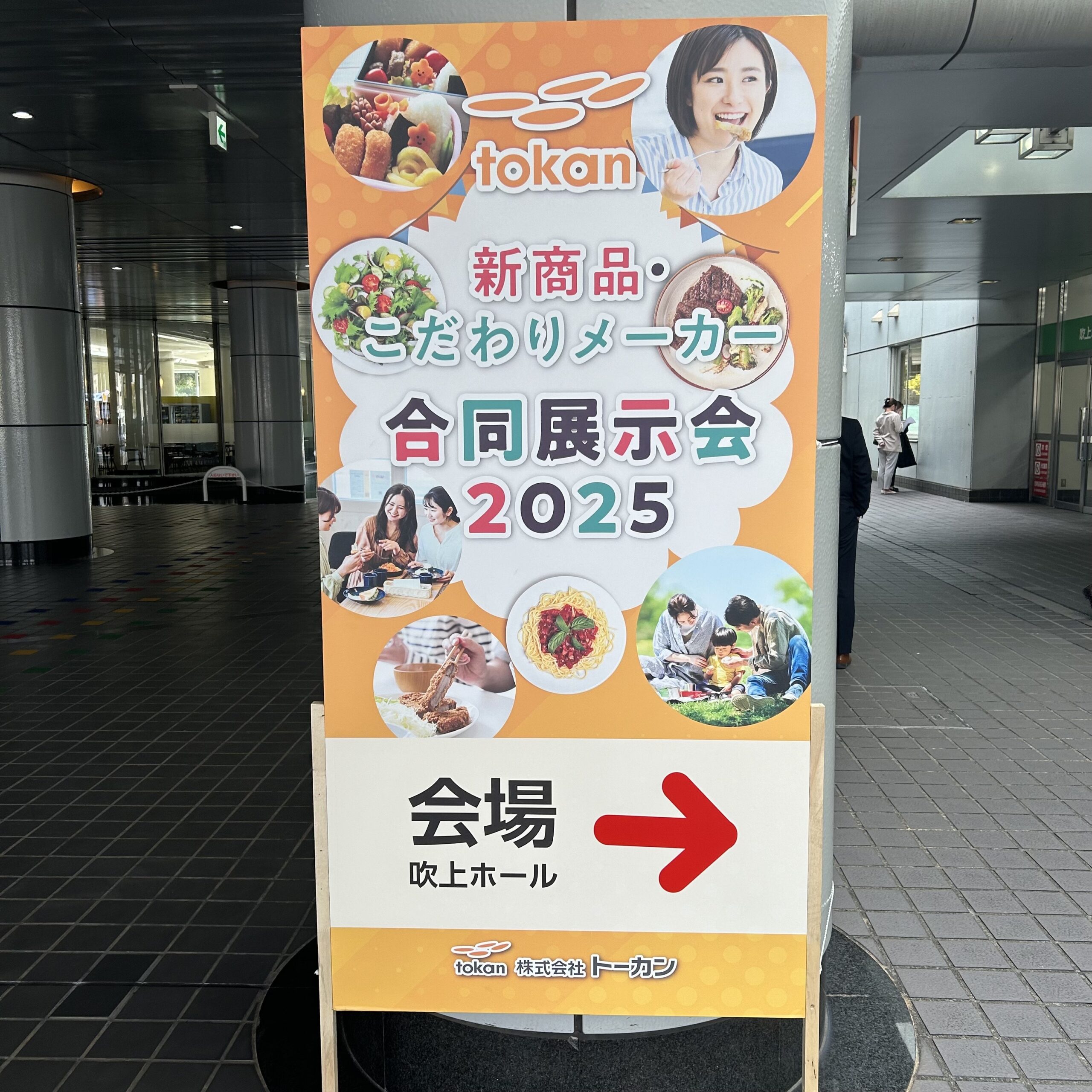 同品のイベント用。こちらを買ってください 株式会社トーカン様主催の春夏商品の展示会に参加させていただきました